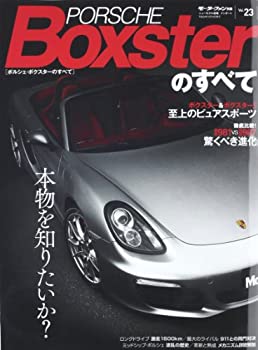 楽天バリューコネクト【中古】 ポルシェ・ボクスターのすべて （モーターファン別冊 ニューモデル速報/インポート 23）