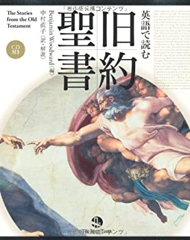 樂天商城 - 【中古】 英語で読む 旧約聖書