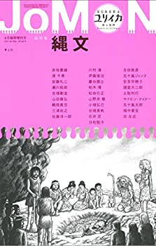 乐天商城 - 【中古】 ユリイカ 2017年4月臨時増刊号 総特集 縄文 JOMON