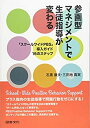 【中古】 参画型マネジメントで生徒指導が変わる(3)