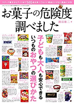 楽天バリューコネクト【中古】 お菓子の危険度調べました （三才ムックvol.736）