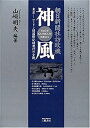 【メーカー名】三樹書房【メーカー型番】【ブランド名】掲載画像は全てイメージです。実際の商品とは色味等異なる場合がございますのでご了承ください。【 ご注文からお届けまで 】・ご注文　：ご注文は24時間受け付けております。・注文確認：当店より注文確認メールを送信いたします。・入金確認：ご決済の承認が完了した翌日よりお届けまで2〜7営業日前後となります。　※海外在庫品の場合は2〜4週間程度かかる場合がございます。　※納期に変更が生じた際は別途メールにてご確認メールをお送りさせて頂きます。　※お急ぎの場合は事前にお問い合わせください。・商品発送：出荷後に配送業者と追跡番号等をメールにてご案内致します。　※離島、北海道、九州、沖縄は遅れる場合がございます。予めご了承下さい。　※ご注文後、当店よりご注文内容についてご確認のメールをする場合がございます。期日までにご返信が無い場合キャンセルとさせて頂く場合がございますので予めご了承下さい。【 在庫切れについて 】他モールとの併売品の為、在庫反映が遅れてしまう場合がございます。完売の際はメールにてご連絡させて頂きますのでご了承ください。【 初期不良のご対応について 】・商品が到着致しましたらなるべくお早めに商品のご確認をお願いいたします。・当店では初期不良があった場合に限り、商品到着から7日間はご返品及びご交換を承ります。初期不良の場合はご購入履歴の「ショップへ問い合わせ」より不具合の内容をご連絡ください。・代替品がある場合はご交換にて対応させていただきますが、代替品のご用意ができない場合はご返品及びご注文キャンセル（ご返金）とさせて頂きますので予めご了承ください。【 中古品ついて 】中古品のため画像の通りではございません。また、中古という特性上、使用や動作に影響の無い程度の使用感、経年劣化、キズや汚れ等がある場合がございますのでご了承の上お買い求めくださいませ。◆ 付属品について商品タイトルに記載がない場合がありますので、ご不明な場合はメッセージにてお問い合わせください。商品名に『付属』『特典』『○○付き』等の記載があっても特典など付属品が無い場合もございます。ダウンロードコードは付属していても使用及び保証はできません。中古品につきましては基本的に動作に必要な付属品はございますが、説明書・外箱・ドライバーインストール用のCD-ROM等は付属しておりません。◆ ゲームソフトのご注意点・商品名に「輸入版 / 海外版 / IMPORT」と記載されている海外版ゲームソフトの一部は日本版のゲーム機では動作しません。お持ちのゲーム機のバージョンなど対応可否をお調べの上、動作の有無をご確認ください。尚、輸入版ゲームについてはメーカーサポートの対象外となります。◆ DVD・Blu-rayのご注意点・商品名に「輸入版 / 海外版 / IMPORT」と記載されている海外版DVD・Blu-rayにつきましては映像方式の違いの為、一般的な国内向けプレイヤーにて再生できません。ご覧になる際はディスクの「リージョンコード」と「映像方式(DVDのみ)」に再生機器側が対応している必要があります。パソコンでは映像方式は関係ないため、リージョンコードさえ合致していれば映像方式を気にすることなく視聴可能です。・商品名に「レンタル落ち 」と記載されている商品につきましてはディスクやジャケットに管理シール（値札・セキュリティータグ・バーコード等含みます）が貼付されています。ディスクの再生に支障の無い程度の傷やジャケットに傷み（色褪せ・破れ・汚れ・濡れ痕等）が見られる場合があります。予めご了承ください。◆ トレーディングカードのご注意点トレーディングカードはプレイ用です。中古買取り品の為、細かなキズ・白欠け・多少の使用感がございますのでご了承下さいませ。再録などで型番が違う場合がございます。違った場合でも事前連絡等は致しておりませんので、型番を気にされる方はご遠慮ください。