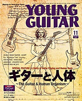 【中古】 YOUNG GUITAR (ヤング・ギター) 2017年 11月号