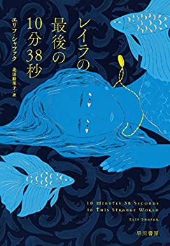 樂天商城 - 【中古】 レイラの最後の10分38秒