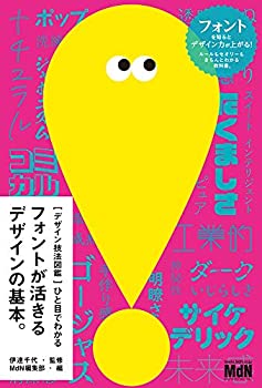 【中古】 デザイン技法図鑑 ひと目でわかるフォントが活きるデザインの基本。