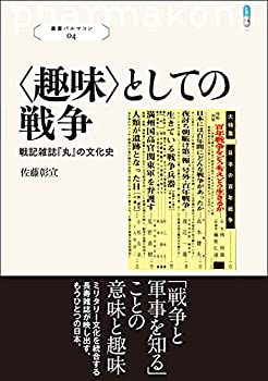 【メーカー名】創元社【メーカー型番】【ブランド名】掲載画像は全てイメージです。実際の商品とは色味等異なる場合がございますのでご了承ください。【 ご注文からお届けまで 】・ご注文　：ご注文は24時間受け付けております。・注文確認：当店より注文確認メールを送信いたします。・入金確認：ご決済の承認が完了した翌日よりお届けまで2〜7営業日前後となります。　※海外在庫品の場合は2〜4週間程度かかる場合がございます。　※納期に変更が生じた際は別途メールにてご確認メールをお送りさせて頂きます。　※お急ぎの場合は事前にお問い合わせください。・商品発送：出荷後に配送業者と追跡番号等をメールにてご案内致します。　※離島、北海道、九州、沖縄は遅れる場合がございます。予めご了承下さい。　※ご注文後、当店よりご注文内容についてご確認のメールをする場合がございます。期日までにご返信が無い場合キャンセルとさせて頂く場合がございますので予めご了承下さい。【 在庫切れについて 】他モールとの併売品の為、在庫反映が遅れてしまう場合がございます。完売の際はメールにてご連絡させて頂きますのでご了承ください。【 初期不良のご対応について 】・商品が到着致しましたらなるべくお早めに商品のご確認をお願いいたします。・当店では初期不良があった場合に限り、商品到着から7日間はご返品及びご交換を承ります。初期不良の場合はご購入履歴の「ショップへ問い合わせ」より不具合の内容をご連絡ください。・代替品がある場合はご交換にて対応させていただきますが、代替品のご用意ができない場合はご返品及びご注文キャンセル（ご返金）とさせて頂きますので予めご了承ください。【 中古品ついて 】中古品のため画像の通りではございません。また、中古という特性上、使用や動作に影響の無い程度の使用感、経年劣化、キズや汚れ等がある場合がございますのでご了承の上お買い求めくださいませ。◆ 付属品について商品タイトルに記載がない場合がありますので、ご不明な場合はメッセージにてお問い合わせください。商品名に『付属』『特典』『○○付き』等の記載があっても特典など付属品が無い場合もございます。ダウンロードコードは付属していても使用及び保証はできません。中古品につきましては基本的に動作に必要な付属品はございますが、説明書・外箱・ドライバーインストール用のCD-ROM等は付属しておりません。◆ ゲームソフトのご注意点・商品名に「輸入版 / 海外版 / IMPORT」と記載されている海外版ゲームソフトの一部は日本版のゲーム機では動作しません。お持ちのゲーム機のバージョンなど対応可否をお調べの上、動作の有無をご確認ください。尚、輸入版ゲームについてはメーカーサポートの対象外となります。◆ DVD・Blu-rayのご注意点・商品名に「輸入版 / 海外版 / IMPORT」と記載されている海外版DVD・Blu-rayにつきましては映像方式の違いの為、一般的な国内向けプレイヤーにて再生できません。ご覧になる際はディスクの「リージョンコード」と「映像方式(DVDのみ)」に再生機器側が対応している必要があります。パソコンでは映像方式は関係ないため、リージョンコードさえ合致していれば映像方式を気にすることなく視聴可能です。・商品名に「レンタル落ち 」と記載されている商品につきましてはディスクやジャケットに管理シール（値札・セキュリティータグ・バーコード等含みます）が貼付されています。ディスクの再生に支障の無い程度の傷やジャケットに傷み（色褪せ・破れ・汚れ・濡れ痕等）が見られる場合があります。予めご了承ください。◆ トレーディングカードのご注意点トレーディングカードはプレイ用です。中古買取り品の為、細かなキズ・白欠け・多少の使用感がございますのでご了承下さいませ。再録などで型番が違う場合がございます。違った場合でも事前連絡等は致しておりませんので、型番を気にされる方はご遠慮ください。