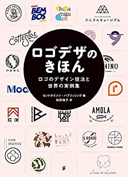 乐天商城 - 【中古】 ロゴデザのきほん ロゴのデザイン技法と世界の実例集