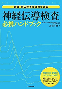 樂天商城 - 【中古】 神経伝導検査必携ハンドブック