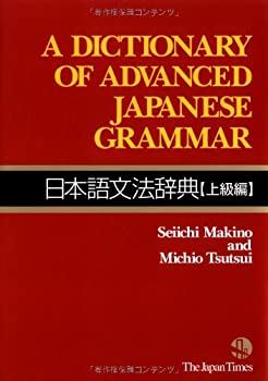 Х塼ͥȤ㤨֡š A Dictionary of Advanced Japanese Grammar ܸʸˡŵ []פβǤʤ5,916ߤˤʤޤ