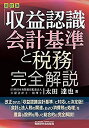 【メーカー名】税務研究会出版局【メーカー型番】【ブランド名】税務研究会出版局掲載画像は全てイメージです。実際の商品とは色味等異なる場合がございますのでご了承ください。【 ご注文からお届けまで 】・ご注文　：ご注文は24時間受け付けております。・注文確認：当店より注文確認メールを送信いたします。・入金確認：ご決済の承認が完了した翌日よりお届けまで2〜7営業日前後となります。　※海外在庫品の場合は2〜4週間程度かかる場合がございます。　※納期に変更が生じた際は別途メールにてご確認メールをお送りさせて頂きます。　※お急ぎの場合は事前にお問い合わせください。・商品発送：出荷後に配送業者と追跡番号等をメールにてご案内致します。　※離島、北海道、九州、沖縄は遅れる場合がございます。予めご了承下さい。　※ご注文後、当店よりご注文内容についてご確認のメールをする場合がございます。期日までにご返信が無い場合キャンセルとさせて頂く場合がございますので予めご了承下さい。【 在庫切れについて 】他モールとの併売品の為、在庫反映が遅れてしまう場合がございます。完売の際はメールにてご連絡させて頂きますのでご了承ください。【 初期不良のご対応について 】・商品が到着致しましたらなるべくお早めに商品のご確認をお願いいたします。・当店では初期不良があった場合に限り、商品到着から7日間はご返品及びご交換を承ります。初期不良の場合はご購入履歴の「ショップへ問い合わせ」より不具合の内容をご連絡ください。・代替品がある場合はご交換にて対応させていただきますが、代替品のご用意ができない場合はご返品及びご注文キャンセル（ご返金）とさせて頂きますので予めご了承ください。【 中古品ついて 】中古品のため画像の通りではございません。また、中古という特性上、使用や動作に影響の無い程度の使用感、経年劣化、キズや汚れ等がある場合がございますのでご了承の上お買い求めくださいませ。◆ 付属品について商品タイトルに記載がない場合がありますので、ご不明な場合はメッセージにてお問い合わせください。商品名に『付属』『特典』『○○付き』等の記載があっても特典など付属品が無い場合もございます。ダウンロードコードは付属していても使用及び保証はできません。中古品につきましては基本的に動作に必要な付属品はございますが、説明書・外箱・ドライバーインストール用のCD-ROM等は付属しておりません。◆ ゲームソフトのご注意点・商品名に「輸入版 / 海外版 / IMPORT」と記載されている海外版ゲームソフトの一部は日本版のゲーム機では動作しません。お持ちのゲーム機のバージョンなど対応可否をお調べの上、動作の有無をご確認ください。尚、輸入版ゲームについてはメーカーサポートの対象外となります。◆ DVD・Blu-rayのご注意点・商品名に「輸入版 / 海外版 / IMPORT」と記載されている海外版DVD・Blu-rayにつきましては映像方式の違いの為、一般的な国内向けプレイヤーにて再生できません。ご覧になる際はディスクの「リージョンコード」と「映像方式(DVDのみ)」に再生機器側が対応している必要があります。パソコンでは映像方式は関係ないため、リージョンコードさえ合致していれば映像方式を気にすることなく視聴可能です。・商品名に「レンタル落ち 」と記載されている商品につきましてはディスクやジャケットに管理シール（値札・セキュリティータグ・バーコード等含みます）が貼付されています。ディスクの再生に支障の無い程度の傷やジャケットに傷み（色褪せ・破れ・汚れ・濡れ痕等）が見られる場合があります。予めご了承ください。◆ トレーディングカードのご注意点トレーディングカードはプレイ用です。中古買取り品の為、細かなキズ・白欠け・多少の使用感がございますのでご了承下さいませ。再録などで型番が違う場合がございます。違った場合でも事前連絡等は致しておりませんので、型番を気にされる方はご遠慮ください。