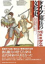 【中古】 ドイツ傭兵(ランツクネヒト)の文化史 中世末期のサブカルチャー/非国家組織の生態誌