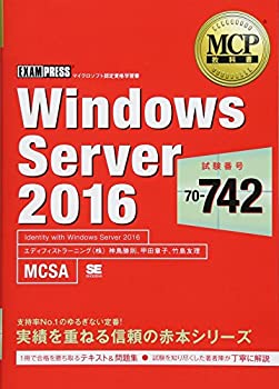 【中古】 MCP教科書 Windows Server 2016(試験番号 70-742)