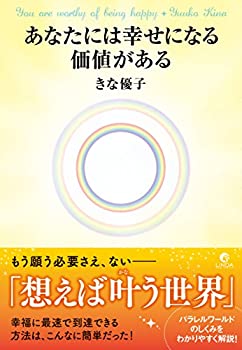 樂天商城 - 【中古】 あなたには幸せになる価値がある