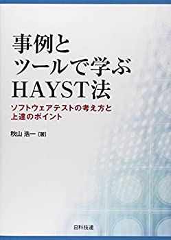 【メーカー名】日科技連出版社【メーカー型番】【ブランド名】掲載画像は全てイメージです。実際の商品とは色味等異なる場合がございますのでご了承ください。【 ご注文からお届けまで 】・ご注文　：ご注文は24時間受け付けております。・注文確認：当店より注文確認メールを送信いたします。・入金確認：ご決済の承認が完了した翌日よりお届けまで2〜7営業日前後となります。　※海外在庫品の場合は2〜4週間程度かかる場合がございます。　※納期に変更が生じた際は別途メールにてご確認メールをお送りさせて頂きます。　※お急ぎの場合は事前にお問い合わせください。・商品発送：出荷後に配送業者と追跡番号等をメールにてご案内致します。　※離島、北海道、九州、沖縄は遅れる場合がございます。予めご了承下さい。　※ご注文後、当店よりご注文内容についてご確認のメールをする場合がございます。期日までにご返信が無い場合キャンセルとさせて頂く場合がございますので予めご了承下さい。【 在庫切れについて 】他モールとの併売品の為、在庫反映が遅れてしまう場合がございます。完売の際はメールにてご連絡させて頂きますのでご了承ください。【 初期不良のご対応について 】・商品が到着致しましたらなるべくお早めに商品のご確認をお願いいたします。・当店では初期不良があった場合に限り、商品到着から7日間はご返品及びご交換を承ります。初期不良の場合はご購入履歴の「ショップへ問い合わせ」より不具合の内容をご連絡ください。・代替品がある場合はご交換にて対応させていただきますが、代替品のご用意ができない場合はご返品及びご注文キャンセル（ご返金）とさせて頂きますので予めご了承ください。【 中古品ついて 】中古品のため画像の通りではございません。また、中古という特性上、使用や動作に影響の無い程度の使用感、経年劣化、キズや汚れ等がある場合がございますのでご了承の上お買い求めくださいませ。◆ 付属品について商品タイトルに記載がない場合がありますので、ご不明な場合はメッセージにてお問い合わせください。商品名に『付属』『特典』『○○付き』等の記載があっても特典など付属品が無い場合もございます。ダウンロードコードは付属していても使用及び保証はできません。中古品につきましては基本的に動作に必要な付属品はございますが、説明書・外箱・ドライバーインストール用のCD-ROM等は付属しておりません。◆ ゲームソフトのご注意点・商品名に「輸入版 / 海外版 / IMPORT」と記載されている海外版ゲームソフトの一部は日本版のゲーム機では動作しません。お持ちのゲーム機のバージョンなど対応可否をお調べの上、動作の有無をご確認ください。尚、輸入版ゲームについてはメーカーサポートの対象外となります。◆ DVD・Blu-rayのご注意点・商品名に「輸入版 / 海外版 / IMPORT」と記載されている海外版DVD・Blu-rayにつきましては映像方式の違いの為、一般的な国内向けプレイヤーにて再生できません。ご覧になる際はディスクの「リージョンコード」と「映像方式(DVDのみ)」に再生機器側が対応している必要があります。パソコンでは映像方式は関係ないため、リージョンコードさえ合致していれば映像方式を気にすることなく視聴可能です。・商品名に「レンタル落ち 」と記載されている商品につきましてはディスクやジャケットに管理シール（値札・セキュリティータグ・バーコード等含みます）が貼付されています。ディスクの再生に支障の無い程度の傷やジャケットに傷み（色褪せ・破れ・汚れ・濡れ痕等）が見られる場合があります。予めご了承ください。◆ トレーディングカードのご注意点トレーディングカードはプレイ用です。中古買取り品の為、細かなキズ・白欠け・多少の使用感がございますのでご了承下さいませ。再録などで型番が違う場合がございます。違った場合でも事前連絡等は致しておりませんので、型番を気にされる方はご遠慮ください。