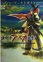 【中古】 不思議のダンジョン風来のシレン外伝 女剣士アスカ見参 公式パーフェクトガイド