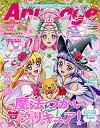 【中古】 魔法つかいプリキュア 2017年 01 月号 雑誌 アニメージュ 増刊