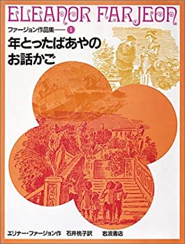 【メーカー名】岩波書店【メーカー型番】【ブランド名】掲載画像は全てイメージです。実際の商品とは色味等異なる場合がございますのでご了承ください。【 ご注文からお届けまで 】・ご注文　：ご注文は24時間受け付けております。・注文確認：当店より注文確認メールを送信いたします。・入金確認：ご決済の承認が完了した翌日よりお届けまで2〜7営業日前後となります。　※海外在庫品の場合は2〜4週間程度かかる場合がございます。　※納期に変更が生じた際は別途メールにてご確認メールをお送りさせて頂きます。　※お急ぎの場合は事前にお問い合わせください。・商品発送：出荷後に配送業者と追跡番号等をメールにてご案内致します。　※離島、北海道、九州、沖縄は遅れる場合がございます。予めご了承下さい。　※ご注文後、当店よりご注文内容についてご確認のメールをする場合がございます。期日までにご返信が無い場合キャンセルとさせて頂く場合がございますので予めご了承下さい。【 在庫切れについて 】他モールとの併売品の為、在庫反映が遅れてしまう場合がございます。完売の際はメールにてご連絡させて頂きますのでご了承ください。【 初期不良のご対応について 】・商品が到着致しましたらなるべくお早めに商品のご確認をお願いいたします。・当店では初期不良があった場合に限り、商品到着から7日間はご返品及びご交換を承ります。初期不良の場合はご購入履歴の「ショップへ問い合わせ」より不具合の内容をご連絡ください。・代替品がある場合はご交換にて対応させていただきますが、代替品のご用意ができない場合はご返品及びご注文キャンセル（ご返金）とさせて頂きますので予めご了承ください。【 中古品ついて 】中古品のため画像の通りではございません。また、中古という特性上、使用や動作に影響の無い程度の使用感、経年劣化、キズや汚れ等がある場合がございますのでご了承の上お買い求めくださいませ。◆ 付属品について商品タイトルに記載がない場合がありますので、ご不明な場合はメッセージにてお問い合わせください。商品名に『付属』『特典』『○○付き』等の記載があっても特典など付属品が無い場合もございます。ダウンロードコードは付属していても使用及び保証はできません。中古品につきましては基本的に動作に必要な付属品はございますが、説明書・外箱・ドライバーインストール用のCD-ROM等は付属しておりません。◆ ゲームソフトのご注意点・商品名に「輸入版 / 海外版 / IMPORT」と記載されている海外版ゲームソフトの一部は日本版のゲーム機では動作しません。お持ちのゲーム機のバージョンなど対応可否をお調べの上、動作の有無をご確認ください。尚、輸入版ゲームについてはメーカーサポートの対象外となります。◆ DVD・Blu-rayのご注意点・商品名に「輸入版 / 海外版 / IMPORT」と記載されている海外版DVD・Blu-rayにつきましては映像方式の違いの為、一般的な国内向けプレイヤーにて再生できません。ご覧になる際はディスクの「リージョンコード」と「映像方式(DVDのみ)」に再生機器側が対応している必要があります。パソコンでは映像方式は関係ないため、リージョンコードさえ合致していれば映像方式を気にすることなく視聴可能です。・商品名に「レンタル落ち 」と記載されている商品につきましてはディスクやジャケットに管理シール（値札・セキュリティータグ・バーコード等含みます）が貼付されています。ディスクの再生に支障の無い程度の傷やジャケットに傷み（色褪せ・破れ・汚れ・濡れ痕等）が見られる場合があります。予めご了承ください。◆ トレーディングカードのご注意点トレーディングカードはプレイ用です。中古買取り品の為、細かなキズ・白欠け・多少の使用感がございますのでご了承下さいませ。再録などで型番が違う場合がございます。違った場合でも事前連絡等は致しておりませんので、型番を気にされる方はご遠慮ください。