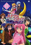 【中古】 ハヤテのごとく!!ナイトメアパラダイス公式ガイドブック Hayate the combat butler