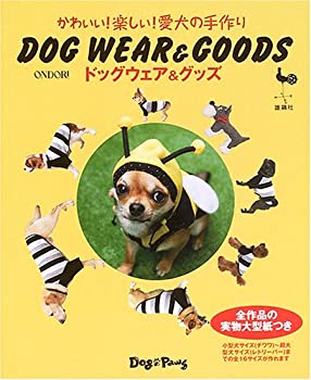 【中古】 ドッグウェア&グッズ かわいい!楽しい!愛犬の手作り