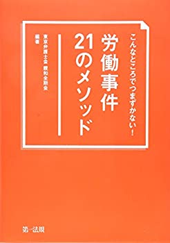 【メーカー名】第一法規【メーカー型番】【ブランド名】掲載画像は全てイメージです。実際の商品とは色味等異なる場合がございますのでご了承ください。【 ご注文からお届けまで 】・ご注文　：ご注文は24時間受け付けております。・注文確認：当店より注文確認メールを送信いたします。・入金確認：ご決済の承認が完了した翌日よりお届けまで2〜7営業日前後となります。　※海外在庫品の場合は2〜4週間程度かかる場合がございます。　※納期に変更が生じた際は別途メールにてご確認メールをお送りさせて頂きます。　※お急ぎの場合は事前にお問い合わせください。・商品発送：出荷後に配送業者と追跡番号等をメールにてご案内致します。　※離島、北海道、九州、沖縄は遅れる場合がございます。予めご了承下さい。　※ご注文後、当店よりご注文内容についてご確認のメールをする場合がございます。期日までにご返信が無い場合キャンセルとさせて頂く場合がございますので予めご了承下さい。【 在庫切れについて 】他モールとの併売品の為、在庫反映が遅れてしまう場合がございます。完売の際はメールにてご連絡させて頂きますのでご了承ください。【 初期不良のご対応について 】・商品が到着致しましたらなるべくお早めに商品のご確認をお願いいたします。・当店では初期不良があった場合に限り、商品到着から7日間はご返品及びご交換を承ります。初期不良の場合はご購入履歴の「ショップへ問い合わせ」より不具合の内容をご連絡ください。・代替品がある場合はご交換にて対応させていただきますが、代替品のご用意ができない場合はご返品及びご注文キャンセル（ご返金）とさせて頂きますので予めご了承ください。【 中古品ついて 】中古品のため画像の通りではございません。また、中古という特性上、使用や動作に影響の無い程度の使用感、経年劣化、キズや汚れ等がある場合がございますのでご了承の上お買い求めくださいませ。◆ 付属品について商品タイトルに記載がない場合がありますので、ご不明な場合はメッセージにてお問い合わせください。商品名に『付属』『特典』『○○付き』等の記載があっても特典など付属品が無い場合もございます。ダウンロードコードは付属していても使用及び保証はできません。中古品につきましては基本的に動作に必要な付属品はございますが、説明書・外箱・ドライバーインストール用のCD-ROM等は付属しておりません。◆ ゲームソフトのご注意点・商品名に「輸入版 / 海外版 / IMPORT」と記載されている海外版ゲームソフトの一部は日本版のゲーム機では動作しません。お持ちのゲーム機のバージョンなど対応可否をお調べの上、動作の有無をご確認ください。尚、輸入版ゲームについてはメーカーサポートの対象外となります。◆ DVD・Blu-rayのご注意点・商品名に「輸入版 / 海外版 / IMPORT」と記載されている海外版DVD・Blu-rayにつきましては映像方式の違いの為、一般的な国内向けプレイヤーにて再生できません。ご覧になる際はディスクの「リージョンコード」と「映像方式(DVDのみ)」に再生機器側が対応している必要があります。パソコンでは映像方式は関係ないため、リージョンコードさえ合致していれば映像方式を気にすることなく視聴可能です。・商品名に「レンタル落ち 」と記載されている商品につきましてはディスクやジャケットに管理シール（値札・セキュリティータグ・バーコード等含みます）が貼付されています。ディスクの再生に支障の無い程度の傷やジャケットに傷み（色褪せ・破れ・汚れ・濡れ痕等）が見られる場合があります。予めご了承ください。◆ トレーディングカードのご注意点トレーディングカードはプレイ用です。中古買取り品の為、細かなキズ・白欠け・多少の使用感がございますのでご了承下さいませ。再録などで型番が違う場合がございます。違った場合でも事前連絡等は致しておりませんので、型番を気にされる方はご遠慮ください。