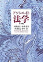 【中古】 アソシエイト法学〔第2版〕