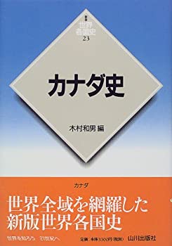樂天商城 - 【中古】 カナダ史 (新版 世界各国史)