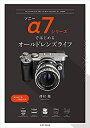 【中古】 ソニーα7シリーズではじめるオールドレンズライフ (玄光社MOOK)