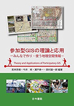 【メーカー名】古今書院【メーカー型番】【ブランド名】掲載画像は全てイメージです。実際の商品とは色味等異なる場合がございますのでご了承ください。【 ご注文からお届けまで 】・ご注文　：ご注文は24時間受け付けております。・注文確認：当店より注文確認メールを送信いたします。・入金確認：ご決済の承認が完了した翌日よりお届けまで2〜7営業日前後となります。　※海外在庫品の場合は2〜4週間程度かかる場合がございます。　※納期に変更が生じた際は別途メールにてご確認メールをお送りさせて頂きます。　※お急ぎの場合は事前にお問い合わせください。・商品発送：出荷後に配送業者と追跡番号等をメールにてご案内致します。　※離島、北海道、九州、沖縄は遅れる場合がございます。予めご了承下さい。　※ご注文後、当店よりご注文内容についてご確認のメールをする場合がございます。期日までにご返信が無い場合キャンセルとさせて頂く場合がございますので予めご了承下さい。【 在庫切れについて 】他モールとの併売品の為、在庫反映が遅れてしまう場合がございます。完売の際はメールにてご連絡させて頂きますのでご了承ください。【 初期不良のご対応について 】・商品が到着致しましたらなるべくお早めに商品のご確認をお願いいたします。・当店では初期不良があった場合に限り、商品到着から7日間はご返品及びご交換を承ります。初期不良の場合はご購入履歴の「ショップへ問い合わせ」より不具合の内容をご連絡ください。・代替品がある場合はご交換にて対応させていただきますが、代替品のご用意ができない場合はご返品及びご注文キャンセル（ご返金）とさせて頂きますので予めご了承ください。【 中古品ついて 】中古品のため画像の通りではございません。また、中古という特性上、使用や動作に影響の無い程度の使用感、経年劣化、キズや汚れ等がある場合がございますのでご了承の上お買い求めくださいませ。◆ 付属品について商品タイトルに記載がない場合がありますので、ご不明な場合はメッセージにてお問い合わせください。商品名に『付属』『特典』『○○付き』等の記載があっても特典など付属品が無い場合もございます。ダウンロードコードは付属していても使用及び保証はできません。中古品につきましては基本的に動作に必要な付属品はございますが、説明書・外箱・ドライバーインストール用のCD-ROM等は付属しておりません。◆ ゲームソフトのご注意点・商品名に「輸入版 / 海外版 / IMPORT」と記載されている海外版ゲームソフトの一部は日本版のゲーム機では動作しません。お持ちのゲーム機のバージョンなど対応可否をお調べの上、動作の有無をご確認ください。尚、輸入版ゲームについてはメーカーサポートの対象外となります。◆ DVD・Blu-rayのご注意点・商品名に「輸入版 / 海外版 / IMPORT」と記載されている海外版DVD・Blu-rayにつきましては映像方式の違いの為、一般的な国内向けプレイヤーにて再生できません。ご覧になる際はディスクの「リージョンコード」と「映像方式(DVDのみ)」に再生機器側が対応している必要があります。パソコンでは映像方式は関係ないため、リージョンコードさえ合致していれば映像方式を気にすることなく視聴可能です。・商品名に「レンタル落ち 」と記載されている商品につきましてはディスクやジャケットに管理シール（値札・セキュリティータグ・バーコード等含みます）が貼付されています。ディスクの再生に支障の無い程度の傷やジャケットに傷み（色褪せ・破れ・汚れ・濡れ痕等）が見られる場合があります。予めご了承ください。◆ トレーディングカードのご注意点トレーディングカードはプレイ用です。中古買取り品の為、細かなキズ・白欠け・多少の使用感がございますのでご了承下さいませ。再録などで型番が違う場合がございます。違った場合でも事前連絡等は致しておりませんので、型番を気にされる方はご遠慮ください。