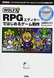 【中古】 WOLF RPGエディターではじめるゲーム制作 「イベントコマンド」と「データベース」で、ゲームシステムを自由に作る! (I・O BOOKS)