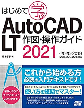 ����š� �Ϥ���Ƴؤ� AutoCAD LT ��ޡ������� 2021/2020/2019/2018/2017/2016�б�