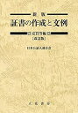 【メーカー名】立花書房【メーカー型番】【ブランド名】掲載画像は全てイメージです。実際の商品とは色味等異なる場合がございますのでご了承ください。【 ご注文からお届けまで 】・ご注文　：ご注文は24時間受け付けております。・注文確認：当店より注文確認メールを送信いたします。・入金確認：ご決済の承認が完了した翌日よりお届けまで2〜7営業日前後となります。　※海外在庫品の場合は2〜4週間程度かかる場合がございます。　※納期に変更が生じた際は別途メールにてご確認メールをお送りさせて頂きます。　※お急ぎの場合は事前にお問い合わせください。・商品発送：出荷後に配送業者と追跡番号等をメールにてご案内致します。　※離島、北海道、九州、沖縄は遅れる場合がございます。予めご了承下さい。　※ご注文後、当店よりご注文内容についてご確認のメールをする場合がございます。期日までにご返信が無い場合キャンセルとさせて頂く場合がございますので予めご了承下さい。【 在庫切れについて 】他モールとの併売品の為、在庫反映が遅れてしまう場合がございます。完売の際はメールにてご連絡させて頂きますのでご了承ください。【 初期不良のご対応について 】・商品が到着致しましたらなるべくお早めに商品のご確認をお願いいたします。・当店では初期不良があった場合に限り、商品到着から7日間はご返品及びご交換を承ります。初期不良の場合はご購入履歴の「ショップへ問い合わせ」より不具合の内容をご連絡ください。・代替品がある場合はご交換にて対応させていただきますが、代替品のご用意ができない場合はご返品及びご注文キャンセル（ご返金）とさせて頂きますので予めご了承ください。【 中古品ついて 】中古品のため画像の通りではございません。また、中古という特性上、使用や動作に影響の無い程度の使用感、経年劣化、キズや汚れ等がある場合がございますのでご了承の上お買い求めくださいませ。◆ 付属品について商品タイトルに記載がない場合がありますので、ご不明な場合はメッセージにてお問い合わせください。商品名に『付属』『特典』『○○付き』等の記載があっても特典など付属品が無い場合もございます。ダウンロードコードは付属していても使用及び保証はできません。中古品につきましては基本的に動作に必要な付属品はございますが、説明書・外箱・ドライバーインストール用のCD-ROM等は付属しておりません。◆ ゲームソフトのご注意点・商品名に「輸入版 / 海外版 / IMPORT」と記載されている海外版ゲームソフトの一部は日本版のゲーム機では動作しません。お持ちのゲーム機のバージョンなど対応可否をお調べの上、動作の有無をご確認ください。尚、輸入版ゲームについてはメーカーサポートの対象外となります。◆ DVD・Blu-rayのご注意点・商品名に「輸入版 / 海外版 / IMPORT」と記載されている海外版DVD・Blu-rayにつきましては映像方式の違いの為、一般的な国内向けプレイヤーにて再生できません。ご覧になる際はディスクの「リージョンコード」と「映像方式(DVDのみ)」に再生機器側が対応している必要があります。パソコンでは映像方式は関係ないため、リージョンコードさえ合致していれば映像方式を気にすることなく視聴可能です。・商品名に「レンタル落ち 」と記載されている商品につきましてはディスクやジャケットに管理シール（値札・セキュリティータグ・バーコード等含みます）が貼付されています。ディスクの再生に支障の無い程度の傷やジャケットに傷み（色褪せ・破れ・汚れ・濡れ痕等）が見られる場合があります。予めご了承ください。◆ トレーディングカードのご注意点トレーディングカードはプレイ用です。中古買取り品の為、細かなキズ・白欠け・多少の使用感がございますのでご了承下さいませ。再録などで型番が違う場合がございます。違った場合でも事前連絡等は致しておりませんので、型番を気にされる方はご遠慮ください。