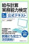 【中古】 給与計算実務能力検定1級公式テキスト