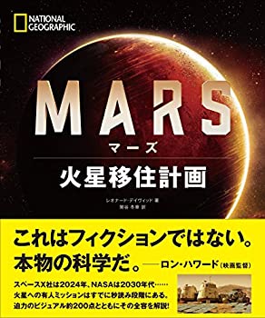 【中古】 マーズ 火星移住計画