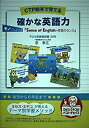 【中古】 CTP絵本で育てる 確かな英語力 モノにしよう!「Sense of English=英語のセンス」(3)