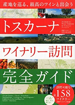 【中古】 別冊ワイナート2014年04月号 トスカーナ ワイナリー訪問完全ガイド trmt-1-10606504 バリューコネクト パッケージ画像