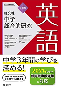 樂天商城 - 【中古】 中学総合的研究 英語 四訂版