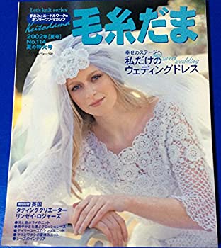 【中古】 毛糸だま no.114 (Let’s Knit series)
