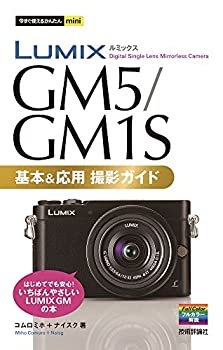 楽天市場】今すぐ使えるかんたんmini lumix gm5／gm1sの通販