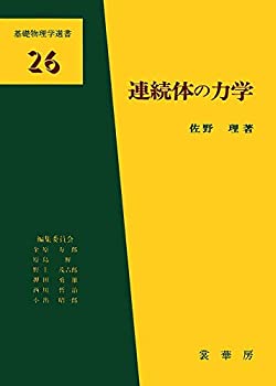 【メーカー名】裳華房【メーカー型番】【ブランド名】裳華房掲載画像は全てイメージです。実際の商品とは色味等異なる場合がございますのでご了承ください。【 ご注文からお届けまで 】・ご注文　：ご注文は24時間受け付けております。・注文確認：当店より注文確認メールを送信いたします。・入金確認：ご決済の承認が完了した翌日よりお届けまで2〜7営業日前後となります。　※海外在庫品の場合は2〜4週間程度かかる場合がございます。　※納期に変更が生じた際は別途メールにてご確認メールをお送りさせて頂きます。　※お急ぎの場合は事前にお問い合わせください。・商品発送：出荷後に配送業者と追跡番号等をメールにてご案内致します。　※離島、北海道、九州、沖縄は遅れる場合がございます。予めご了承下さい。　※ご注文後、当店よりご注文内容についてご確認のメールをする場合がございます。期日までにご返信が無い場合キャンセルとさせて頂く場合がございますので予めご了承下さい。【 在庫切れについて 】他モールとの併売品の為、在庫反映が遅れてしまう場合がございます。完売の際はメールにてご連絡させて頂きますのでご了承ください。【 初期不良のご対応について 】・商品が到着致しましたらなるべくお早めに商品のご確認をお願いいたします。・当店では初期不良があった場合に限り、商品到着から7日間はご返品及びご交換を承ります。初期不良の場合はご購入履歴の「ショップへ問い合わせ」より不具合の内容をご連絡ください。・代替品がある場合はご交換にて対応させていただきますが、代替品のご用意ができない場合はご返品及びご注文キャンセル（ご返金）とさせて頂きますので予めご了承ください。【 中古品ついて 】中古品のため画像の通りではございません。また、中古という特性上、使用や動作に影響の無い程度の使用感、経年劣化、キズや汚れ等がある場合がございますのでご了承の上お買い求めくださいませ。◆ 付属品について商品タイトルに記載がない場合がありますので、ご不明な場合はメッセージにてお問い合わせください。商品名に『付属』『特典』『○○付き』等の記載があっても特典など付属品が無い場合もございます。ダウンロードコードは付属していても使用及び保証はできません。中古品につきましては基本的に動作に必要な付属品はございますが、説明書・外箱・ドライバーインストール用のCD-ROM等は付属しておりません。◆ ゲームソフトのご注意点・商品名に「輸入版 / 海外版 / IMPORT」と記載されている海外版ゲームソフトの一部は日本版のゲーム機では動作しません。お持ちのゲーム機のバージョンなど対応可否をお調べの上、動作の有無をご確認ください。尚、輸入版ゲームについてはメーカーサポートの対象外となります。◆ DVD・Blu-rayのご注意点・商品名に「輸入版 / 海外版 / IMPORT」と記載されている海外版DVD・Blu-rayにつきましては映像方式の違いの為、一般的な国内向けプレイヤーにて再生できません。ご覧になる際はディスクの「リージョンコード」と「映像方式(DVDのみ)」に再生機器側が対応している必要があります。パソコンでは映像方式は関係ないため、リージョンコードさえ合致していれば映像方式を気にすることなく視聴可能です。・商品名に「レンタル落ち 」と記載されている商品につきましてはディスクやジャケットに管理シール（値札・セキュリティータグ・バーコード等含みます）が貼付されています。ディスクの再生に支障の無い程度の傷やジャケットに傷み（色褪せ・破れ・汚れ・濡れ痕等）が見られる場合があります。予めご了承ください。◆ トレーディングカードのご注意点トレーディングカードはプレイ用です。中古買取り品の為、細かなキズ・白欠け・多少の使用感がございますのでご了承下さいませ。再録などで型番が違う場合がございます。違った場合でも事前連絡等は致しておりませんので、型番を気にされる方はご遠慮ください。
