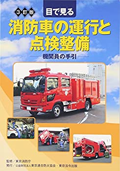 楽天市場】消防 機関員（本・雑誌・コミック）の通販