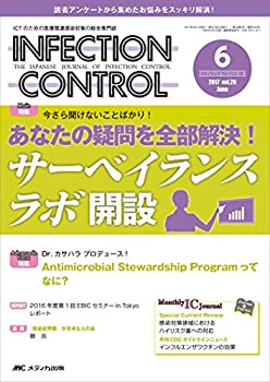 【中古】 インフェクションコントロール 2017年6月号(第26巻6号) 今さら聞けないことばかり! あなたの疑問を全部解決! サーベイランス ラボ開設(3.0)