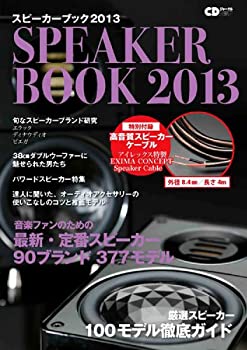 樂天商城 - 【中古】 スピーカーブック2013