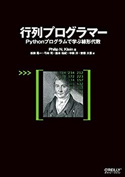 樂天商城 - 【中古】 行列プログラマー Pythonプログラムで学ぶ線形代数