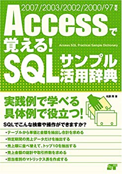 �Х�塼���ͥ��Ȥ��㤨��֡���š� Access�ǳФ���! SQL����ץ���Ѽ�ŵ 2007/2003/2002/2000/97�б��פβ����Ǥ������ʤ�3,980�ߤˤʤ�ޤ���