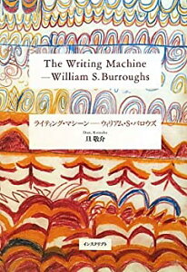 【中古】 ライティング・マシーン ウィリアム・S・バロウズ