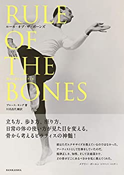 樂天商城 - 【中古】 RULE OF THE BONES ルール・オブ・ザ・ボーンズ 骨から考えるピラティス