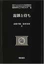 【中古】 混雑と待ち (経営科学のニューフロンティア)