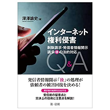 【中古】 インターネット権利侵害 �