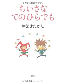 乐天商城 - 【中古】 ちいさなてのひらでも