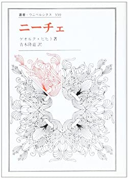 【中古】 ニーチェ (叢書・ウニベルシタス)